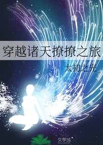 穿越诸天撩撩之旅