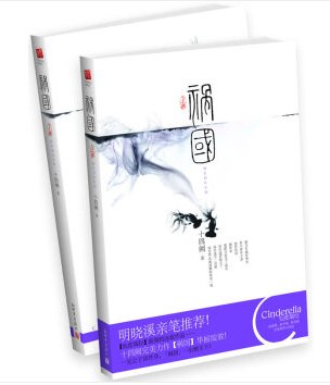 禍國（出書版）